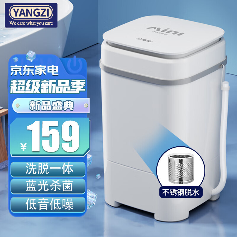 YANGZI 扬子 小型洗衣机 7.5kg 154.38元