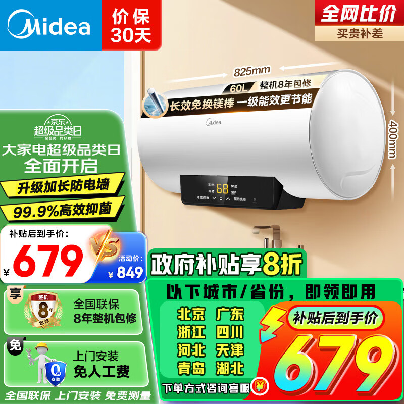 Midea 美的 储水式电热水器家用60升一级能效节能F6021-X1(S) 638元