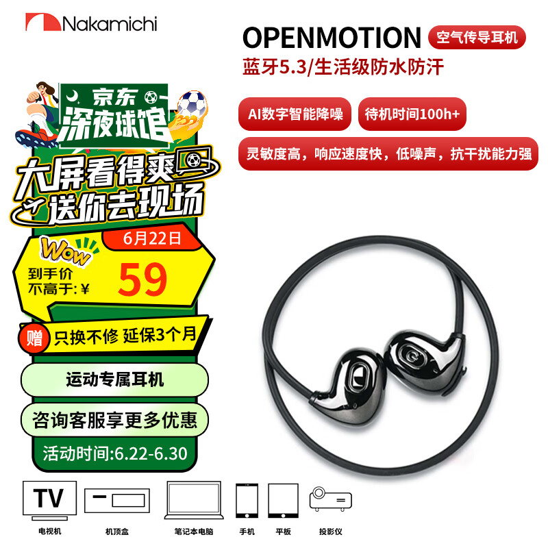 NAKAMICHI中道运动挂脖不入耳式蓝牙耳机AI智能数字降噪超长续航 OpenMotion 28元