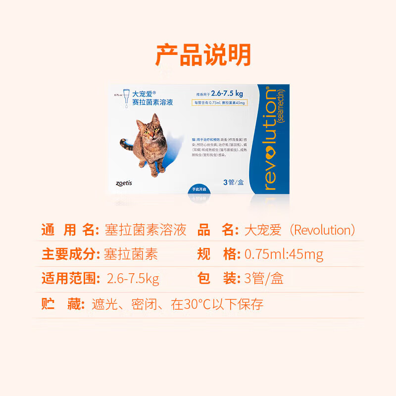 大宠爱 REVOLUTION 2.6-7.5kg猫驱虫滴剂3支/盒 128元