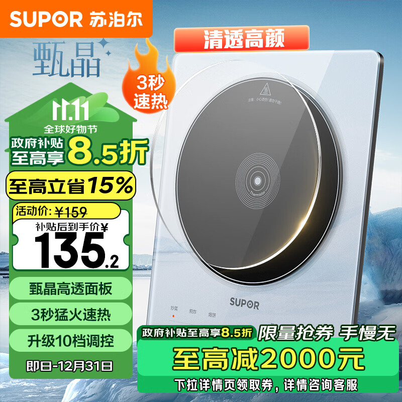 SUPOR 苏泊尔 家用电磁炉 2200W大功率 C22-IA616D ￥94.51