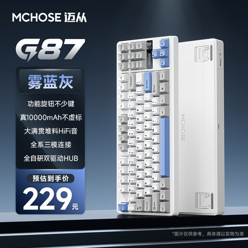 MCHOSE 迈从 G87 87键 三模机械键盘 雾蓝灰 白菜豆腐轴V2 RGB 229元