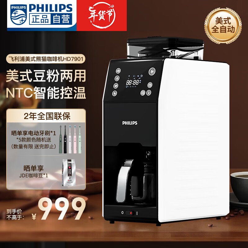 PHILIPS 飞利浦 HD7901/10 全自动咖啡机 889元（需用券）