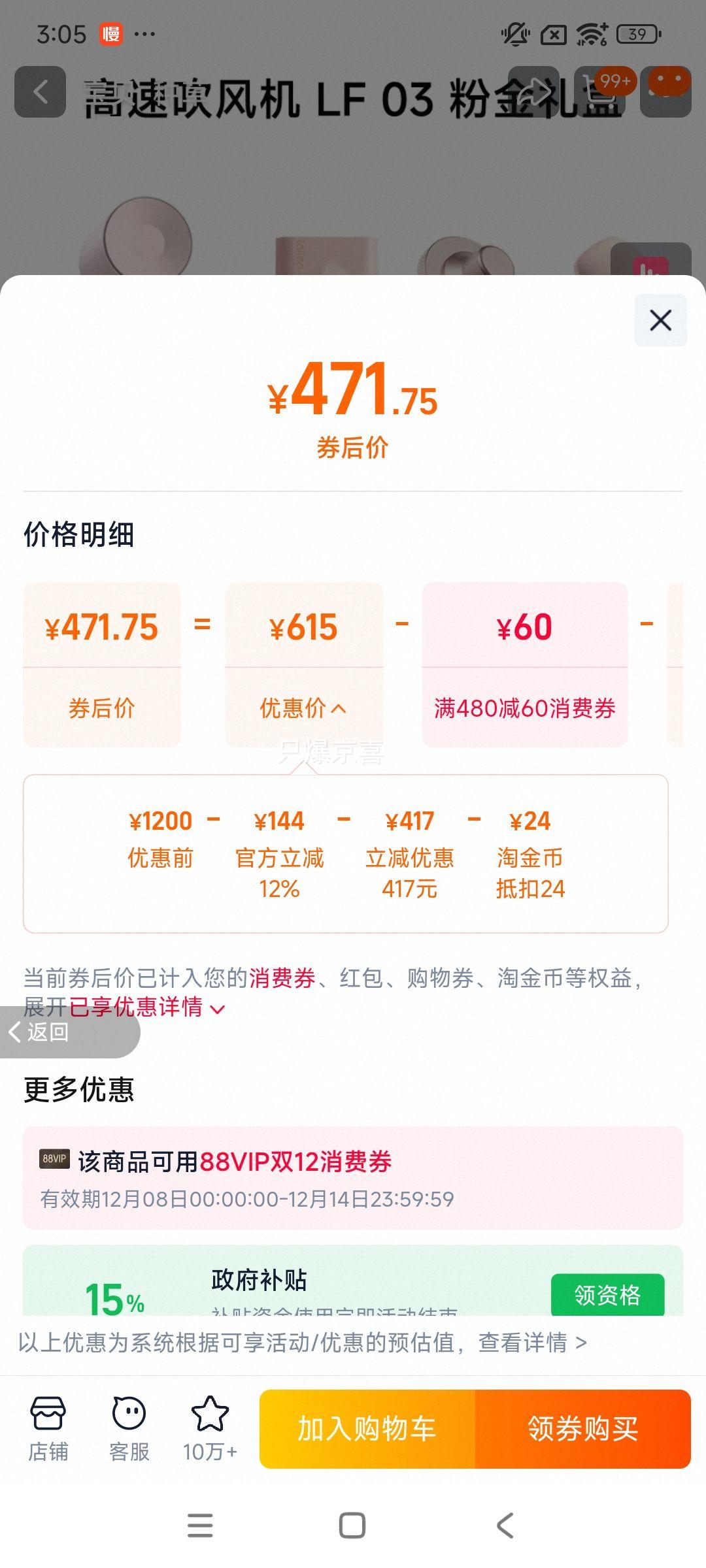 88VIP：Laifen徕芬 LF03粉金 高速吹风机 粉金礼盒 优惠证明
