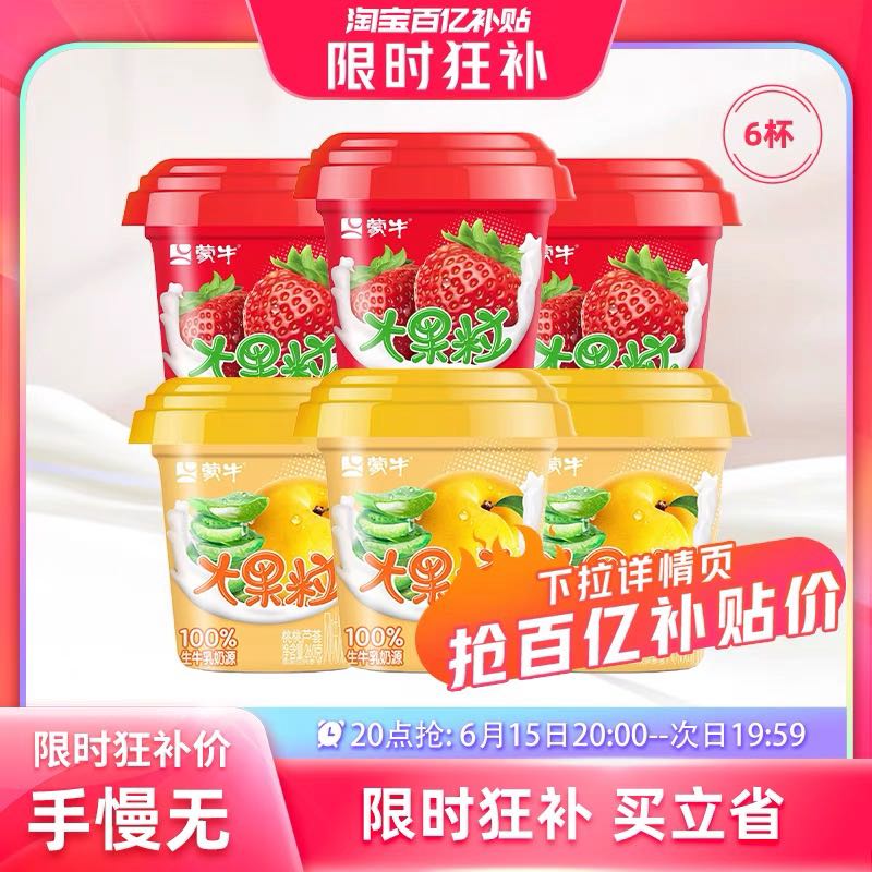 MENGNIU 蒙牛 大果粒芦荟黄桃草莓风味酸奶 260g*6杯 25.9元