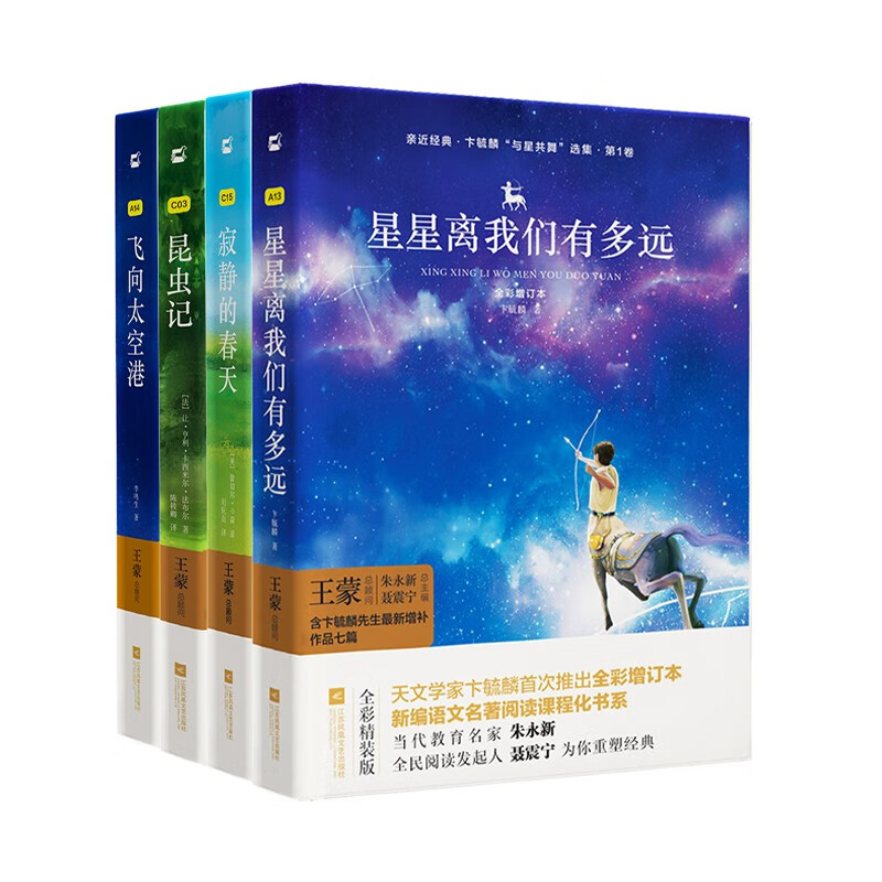 八年级名著阅读书目：星星离我们有多远、寂静的春天、昆虫记、飞向太空