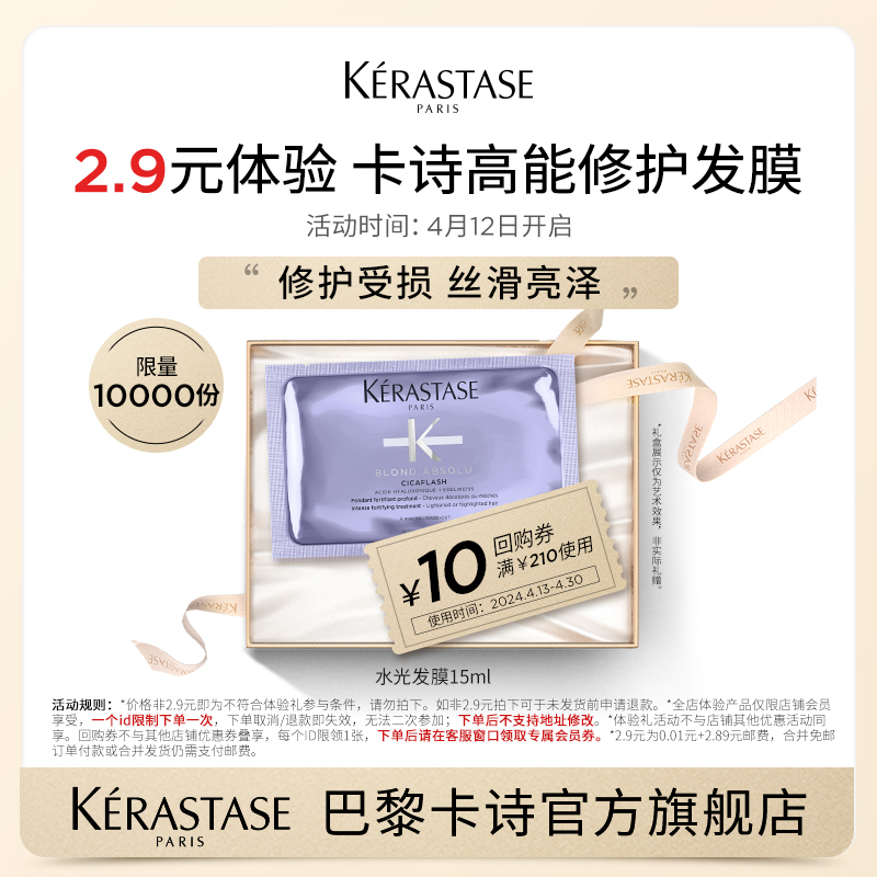 KÉRASTASE 卡诗 玻尿酸水光发膜 15ml 2.9元