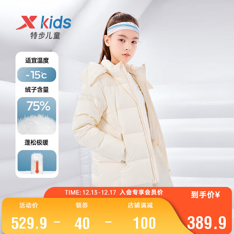 XTEP 特步 儿童冬季外套女童热反射科技聚暖型冰川羽绒服 678424199066 嫩白色 1