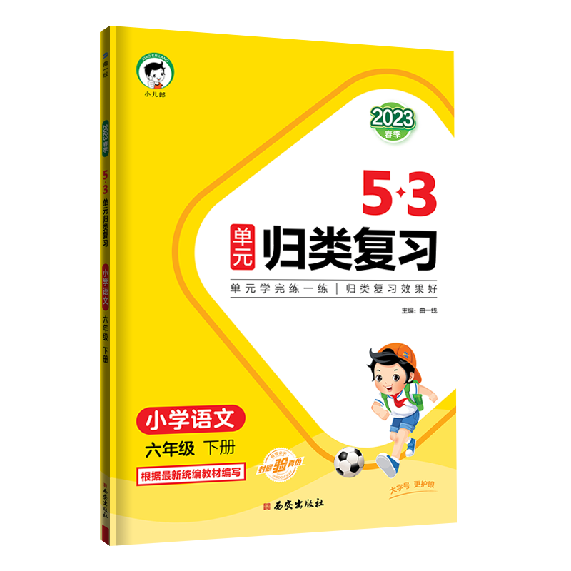 《53单元归类复习》（上册、年级/科目任选） 6.8元包邮（需用券）