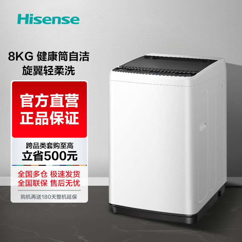 Hisense 海信 HB80DF16 定频波轮洗衣机 8kg 珍珠白 578元