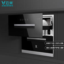 VIOMI 云米 100L大容量家用嵌入式消毒碗柜 二星消毒 消毒烘干2合1 紫外线 ZTD10