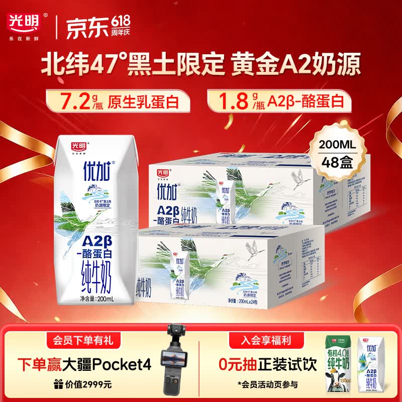 光明 优加a2纯牛奶200ml*24盒*2箱A2β酪蛋白3.6g黑土限定牧场端午送礼 77.89元（