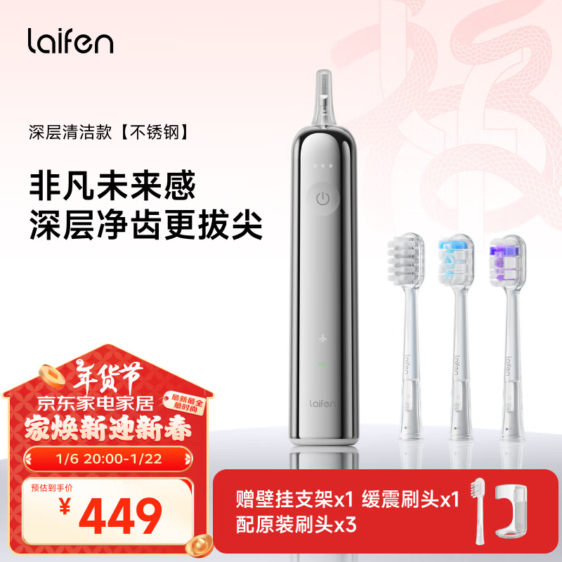 徕芬 laifen 新一代扫振电动牙刷 镜面 409元（需用券）