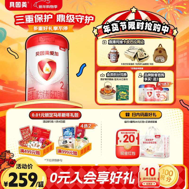 贝因美 爱加 较大幼儿配方奶粉 2段 800g 190元