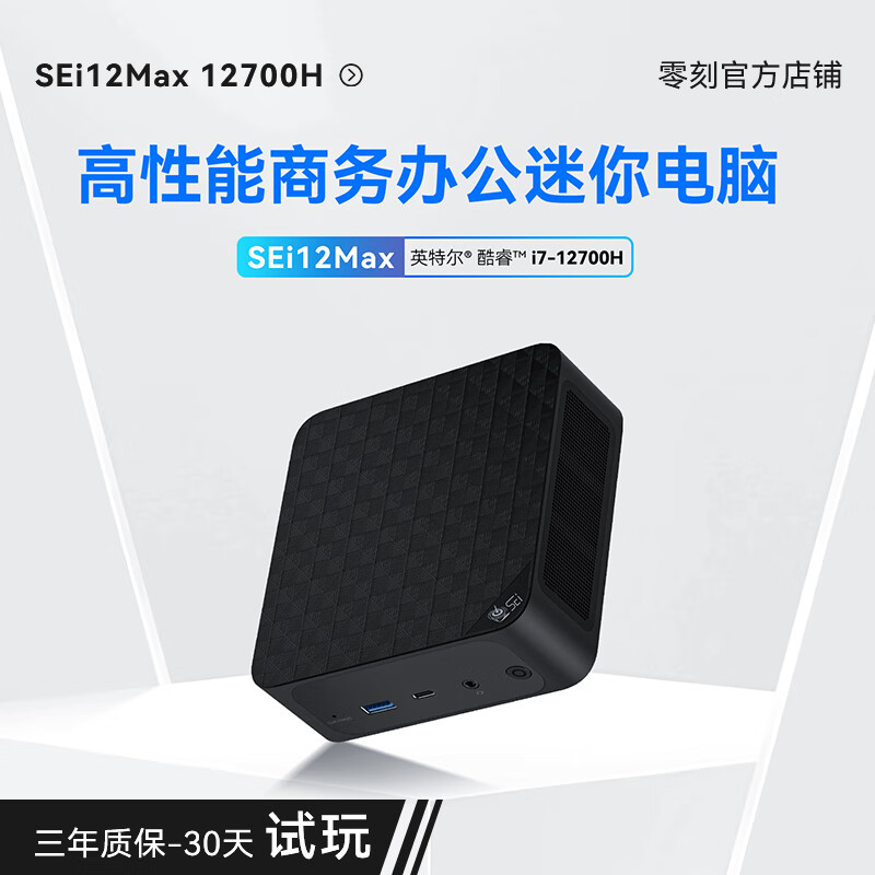 Beelink 零刻 「焕新升级」零刻 SEi12 MAX 12700H 12代酷睿i7 14核20线程高性能游戏