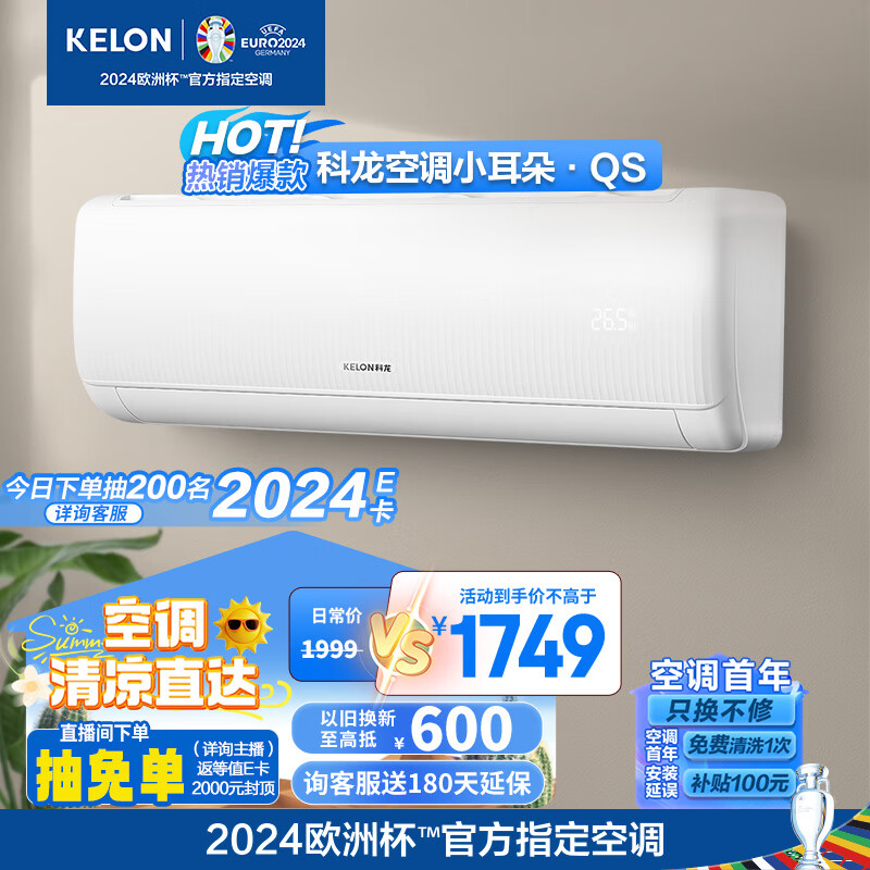KELON 科龙 KFR-26GW/QS1-X1 壁挂式空调 大1匹 ￥1453.76