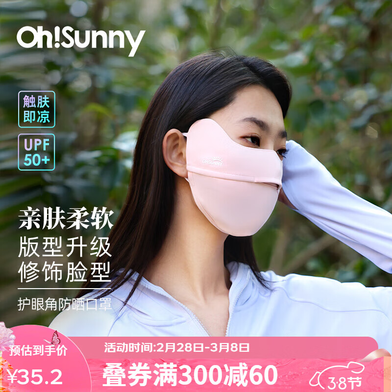 OhSunny 防晒口罩女透气防紫外线护眼角遮阳户外开口防晒面罩 云朵粉 39元（