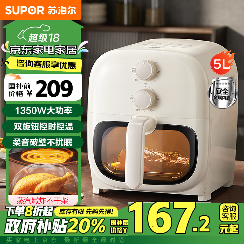 SUPOR 苏泊尔 空气炸锅 可视 5L家用大容量 1300W大功率 209元