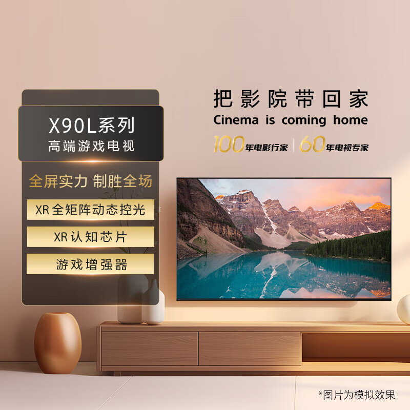 国家补贴：索尼 SONY 游戏电视 XR-85X90L 2025款送装一体版 9790.4元（需用券）