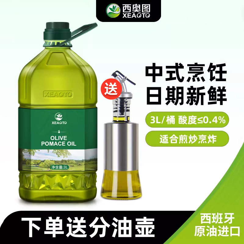 移动端：西奥图 西班牙食用油取自油橄榄3000ml桶装低反式脂 肪酸 119元（淘