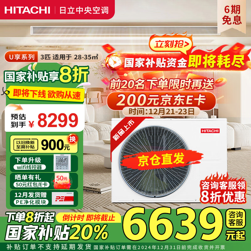 HITACHI 日立 RPIZ-72HDQ1/P 中央空调 3匹 1级能 ￥6579.04