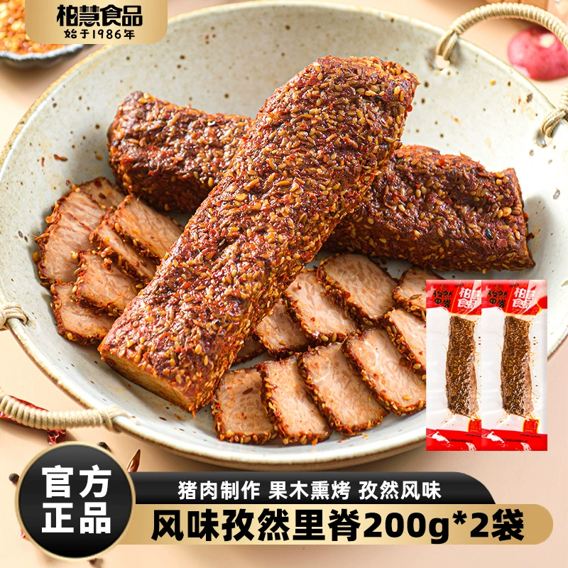 柏慧 手撕熏烤孜然里脊 整条200g*3袋 ￥39.9