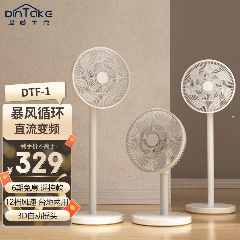 DINTAKE 迪茵泰克 DTF-1 台立两用直流变频空气循环扇 236.4元（需用券）