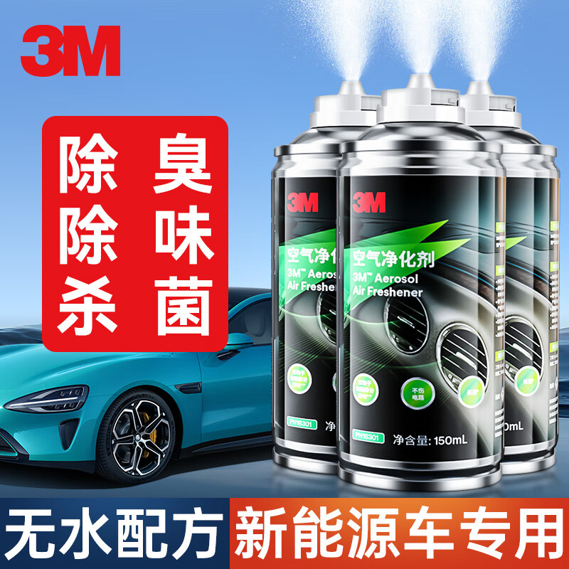 3M 车内除味除臭喷雾 汽车空调除臭杀菌剂 150ml*3 121.3元