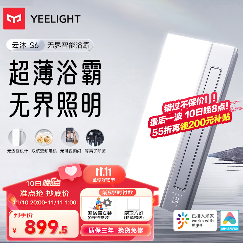 Yeelight 易来 云沐S6 集成吊顶浴霸 592.81元