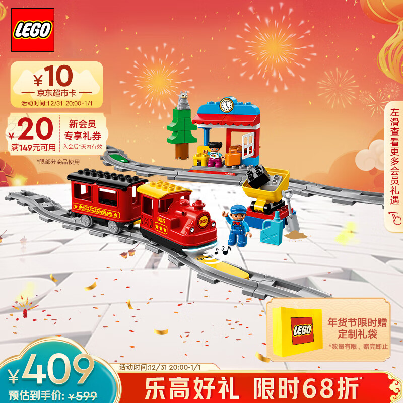 LEGO 乐高 Duplo得宝系列 10874 智能蒸汽火车 379元（需用券）