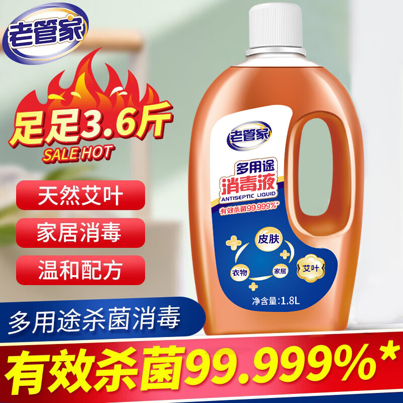 老管家 多用途消毒液 非84酒精喷雾除菌液1.8L 1.8L 1 14.8元（需用券）