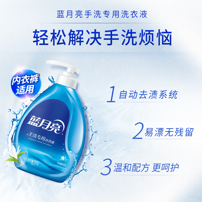 蓝月亮 手洗专用洗衣液 风清白兰 500g/瓶 内衣内裤适用 易漂洁净去污 6.73元 - 线报酷