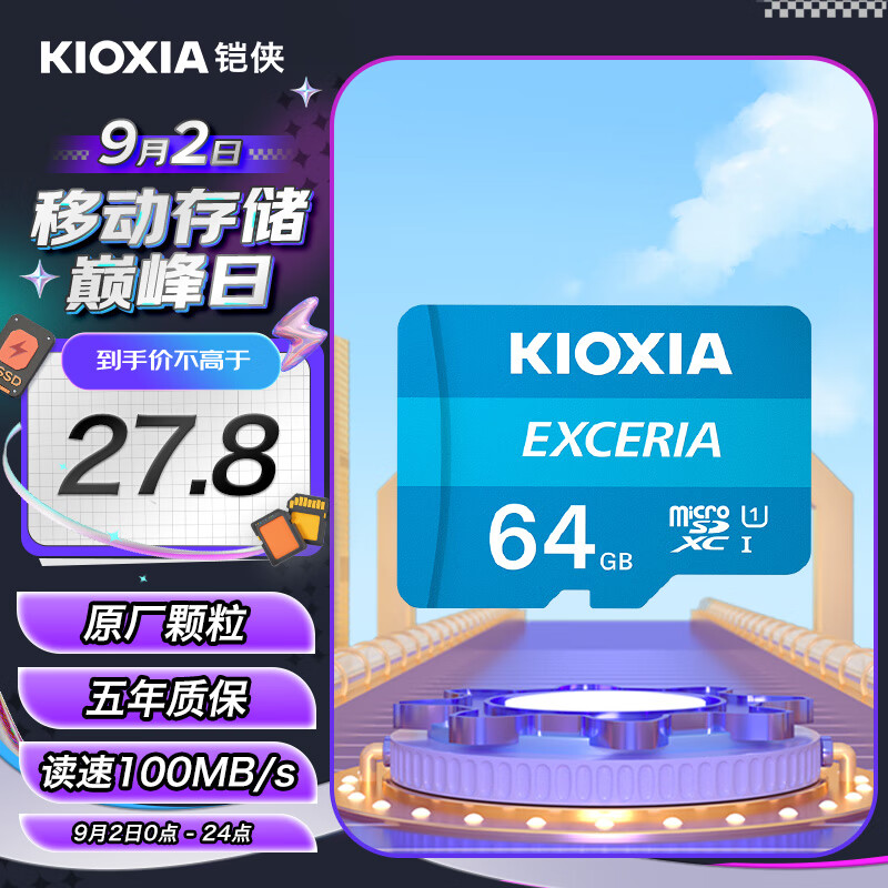 KIOXIA 铠侠 极至瞬速系列 Micro-SD存储卡 64GB（UHS-I、U1） ￥22.66