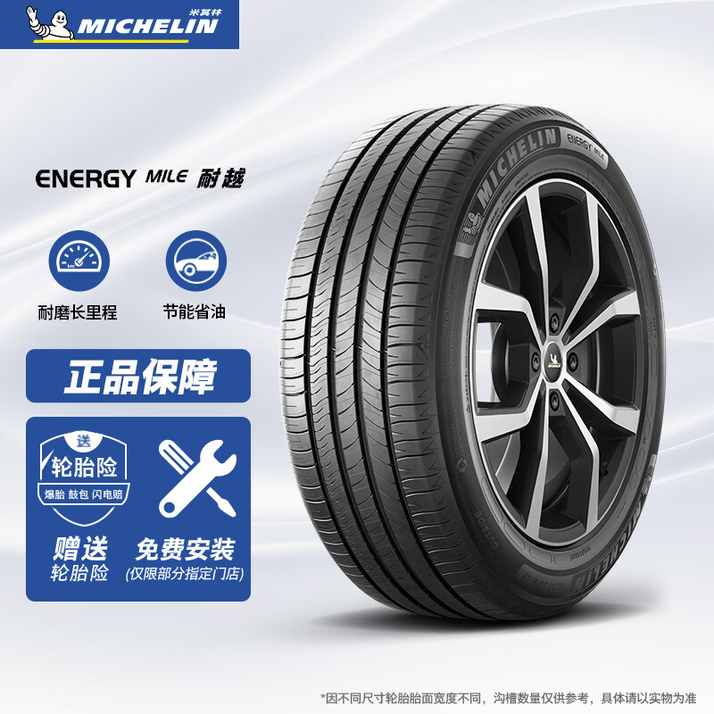 31日10点：MICHELIN 米其林 225/55R17 101W 耐越 ENERGY MILE 482.5元