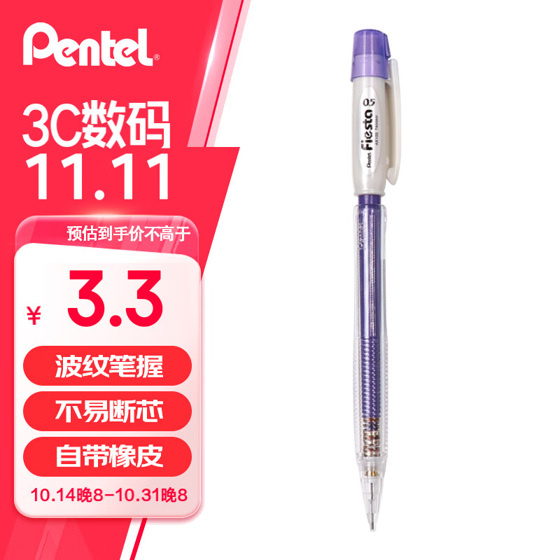 Pentel 派通 AX105W 自动铅笔 紫色 0.5mm 单支装 ￥3.3