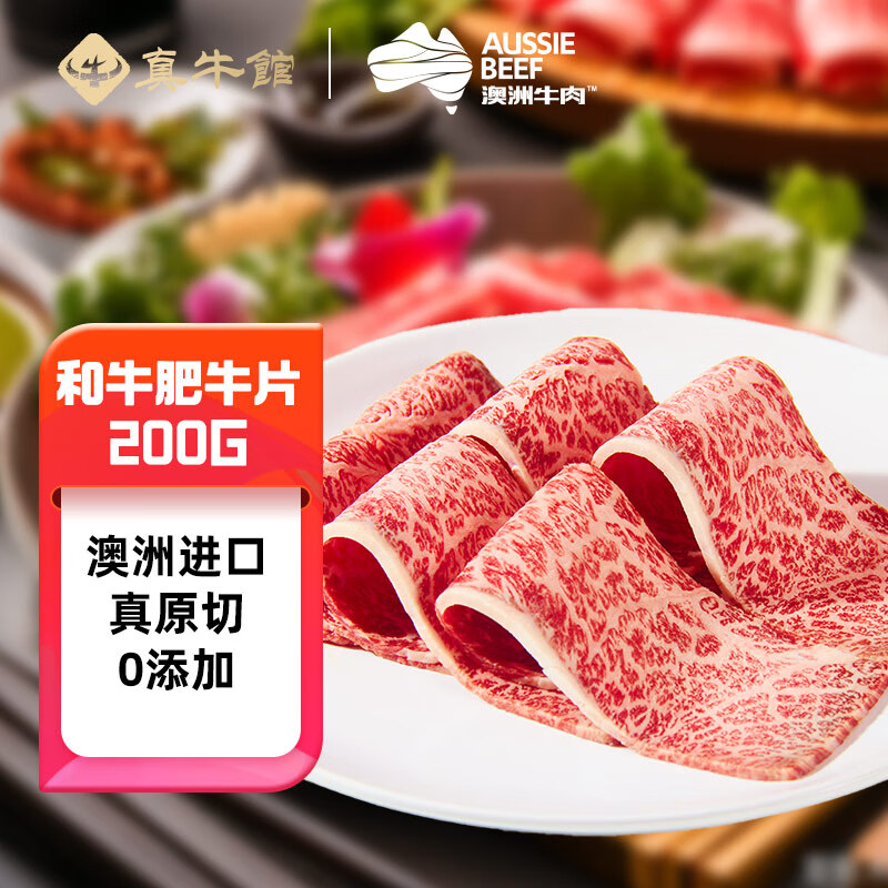 真牛馆 zenew 澳洲和牛 腱子烤肉片 200g 19.95元（需买3件，共59.85元，拍下立减