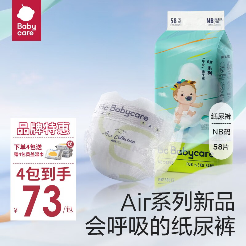 babycare 呼吸系列 纸尿裤（任选尺码） 51.36元（需买2件，需用券）