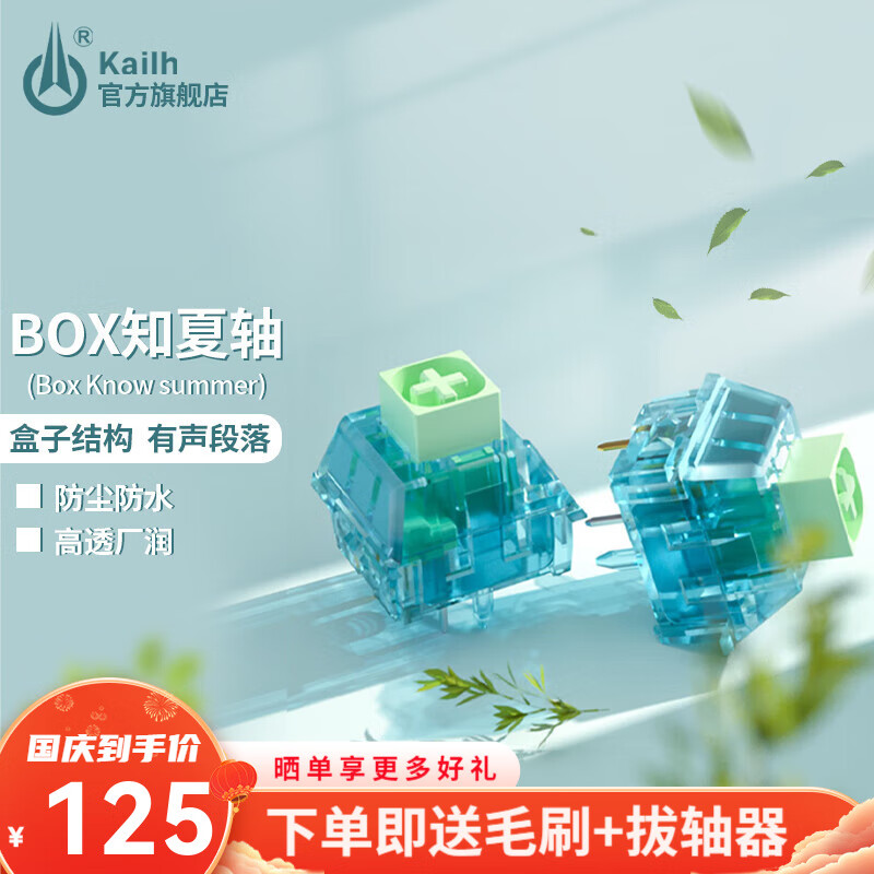 移动端、京东百亿补贴：kailh BOX switch 凯华 Kailh凯华轴BOX知夏轴知秋轴知冬