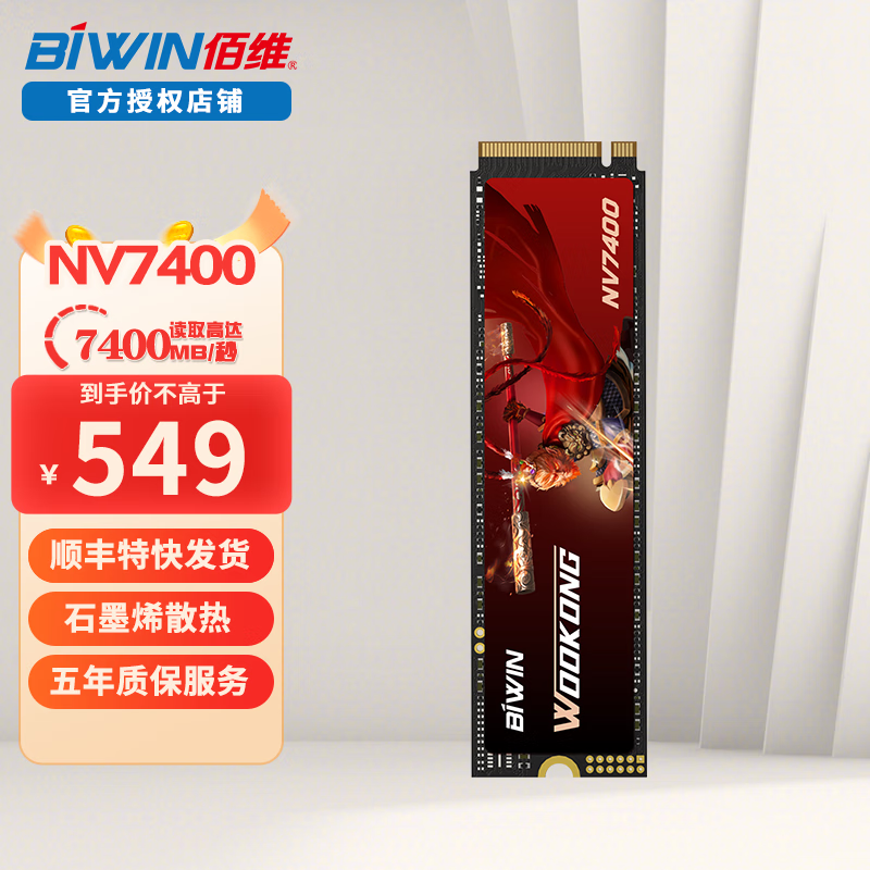 BIWIN 佰维 NV7400 1T PCIe4.0固态硬盘 469元（需用券）