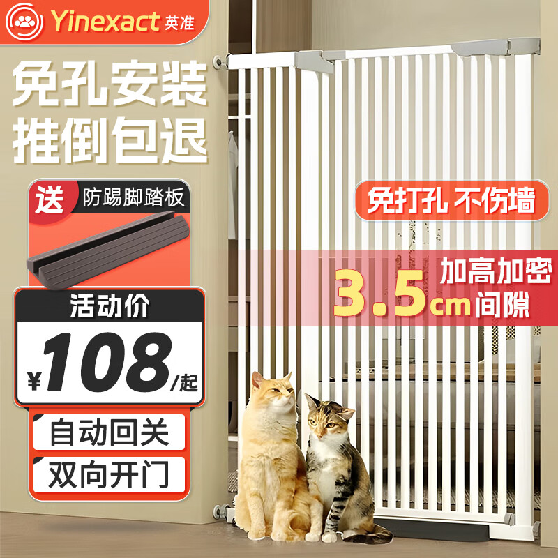 英准宠物围栏防猫门栏+3件套 WL-1 79.99元（需用券）