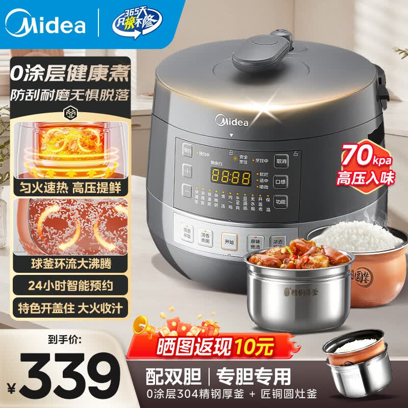 美的 0涂层电高压锅家用大容量煮饭锅煲汤智能预约多功能一体2026年新款高