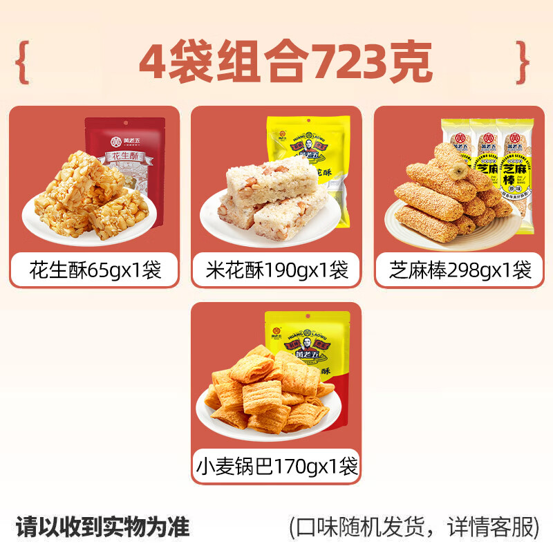 黄老五 五福有礼礼包 723g 15.9元 - 清风线报