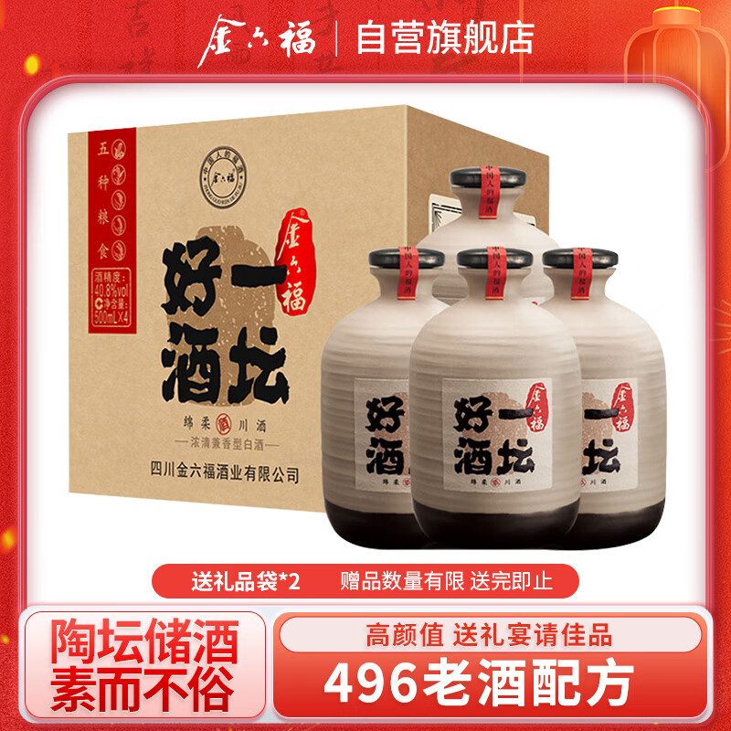 金六福 一坛好酒 40.8%vol 兼香型白酒 500ml 599元