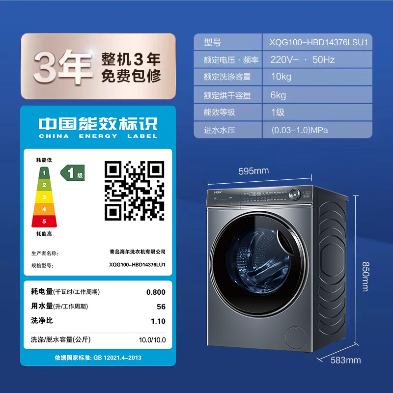 Haier 海尔 滚筒洗衣机全自动 洗烘一体机 直驱精华洗376 10公斤大容量 XQG100-HB