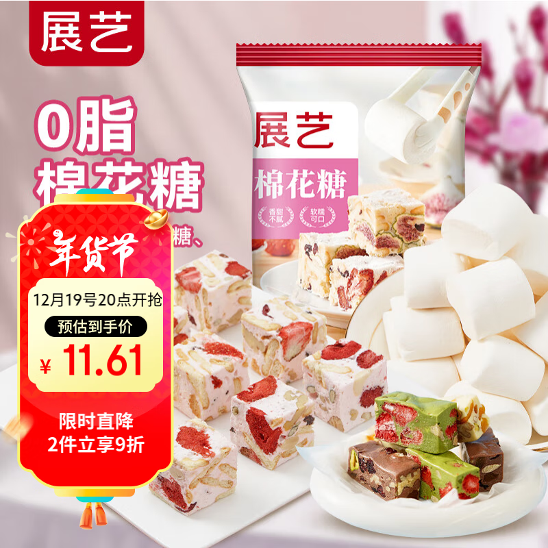 展艺 棉花糖 500g 11.9元