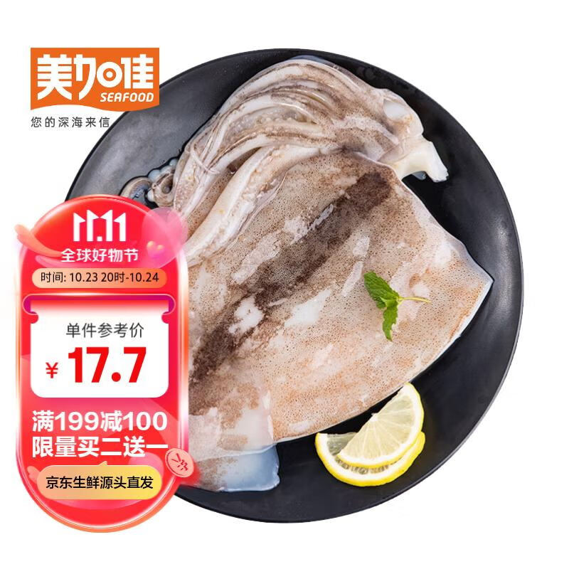 美加佳 去脏鱿鱼片 400g（2-3只装 ）鱿鱼头、大鱿鱼、已处理铁板烧烤食 13.42