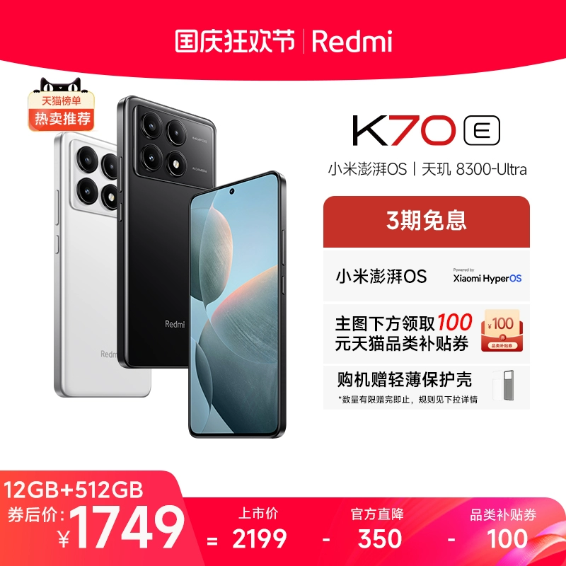 【3期免息】Redmi K70E红米手机小米手机小米官方旗舰店新品上市红米k70小米