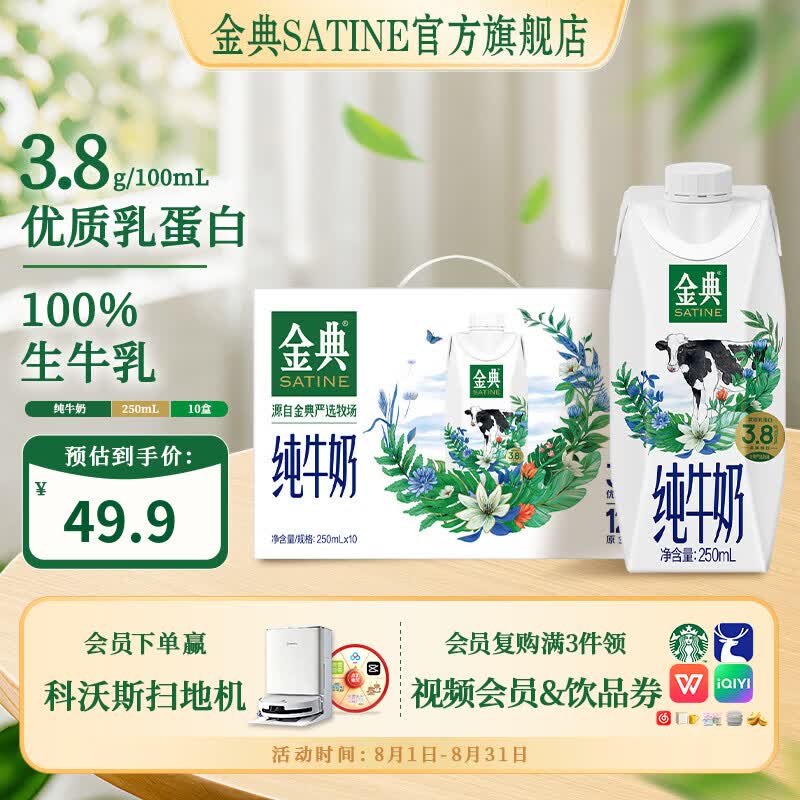 伊利 金典 原生高钙梦幻盖纯牛奶 3.6g优质乳蛋白 250ml*10盒*1箱 5月产 32.41元