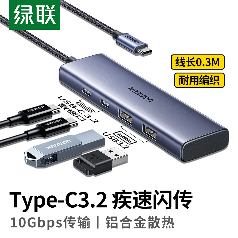 UGREEN 绿联 Type-C扩展坞3.2分线器 10Gbps高速拓展坞转换器 99元