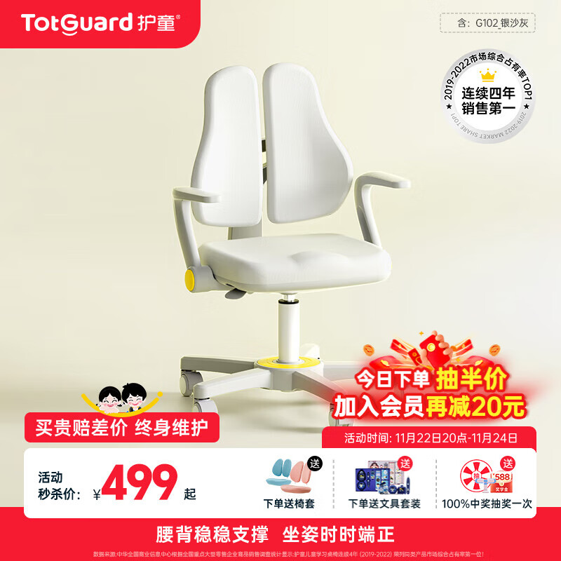 Totguard 护童 G102 护腰追背椅 银沙灰 ￥356